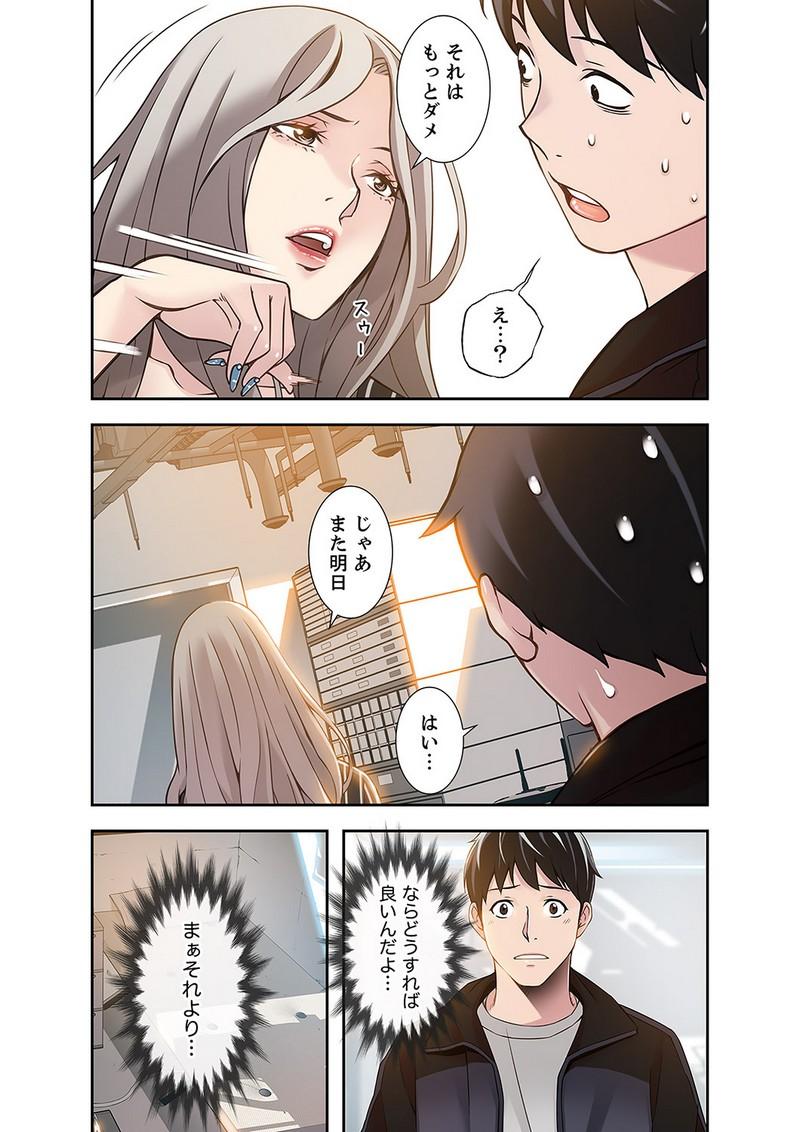 カノジョの弱みを握ったら - Page 15