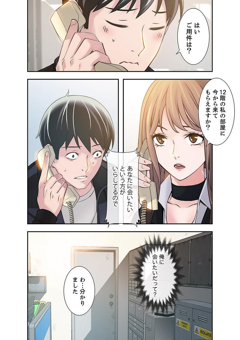 カノジョの弱みを握ったら - Page 18