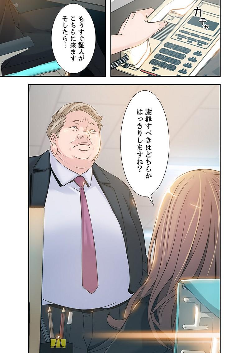 カノジョの弱みを握ったら - Page 19