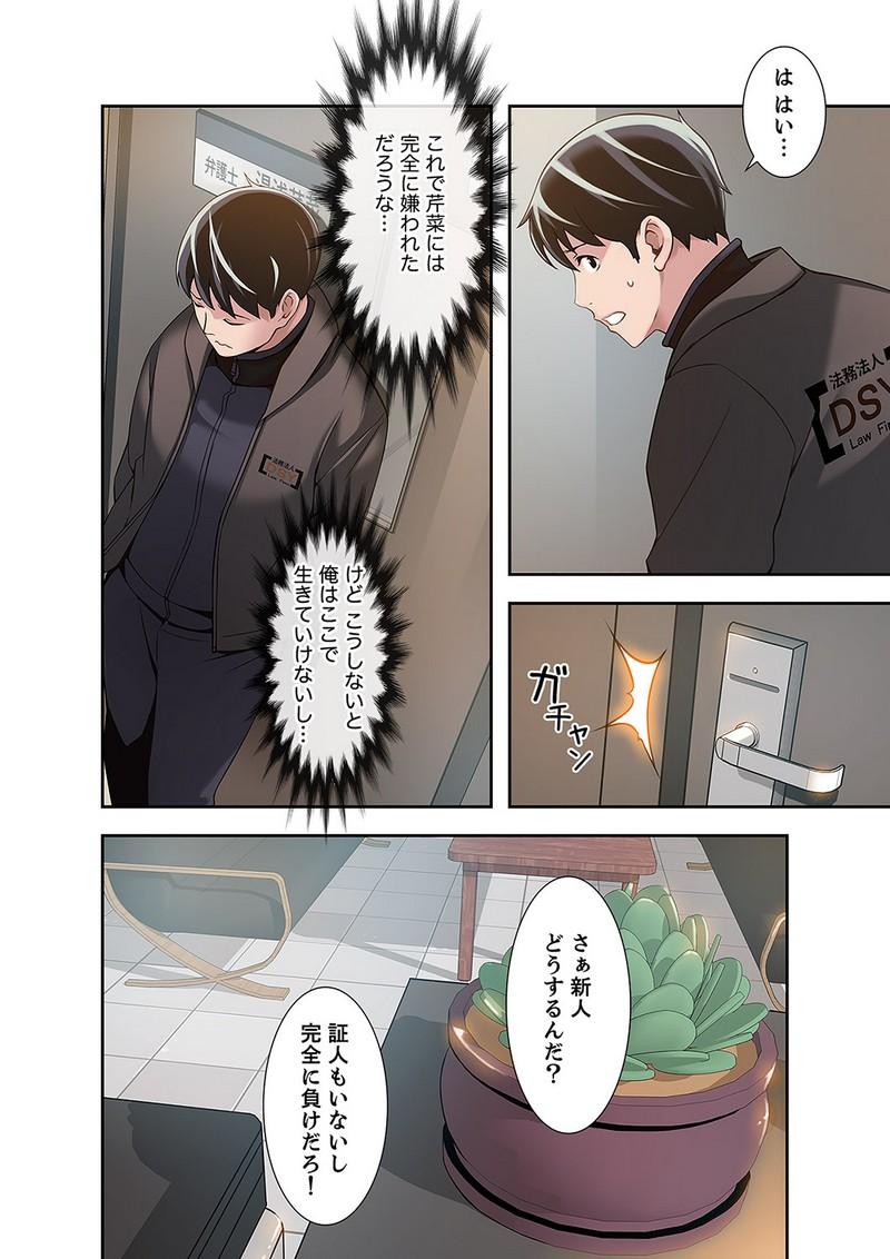 カノジョの弱みを握ったら - Page 24