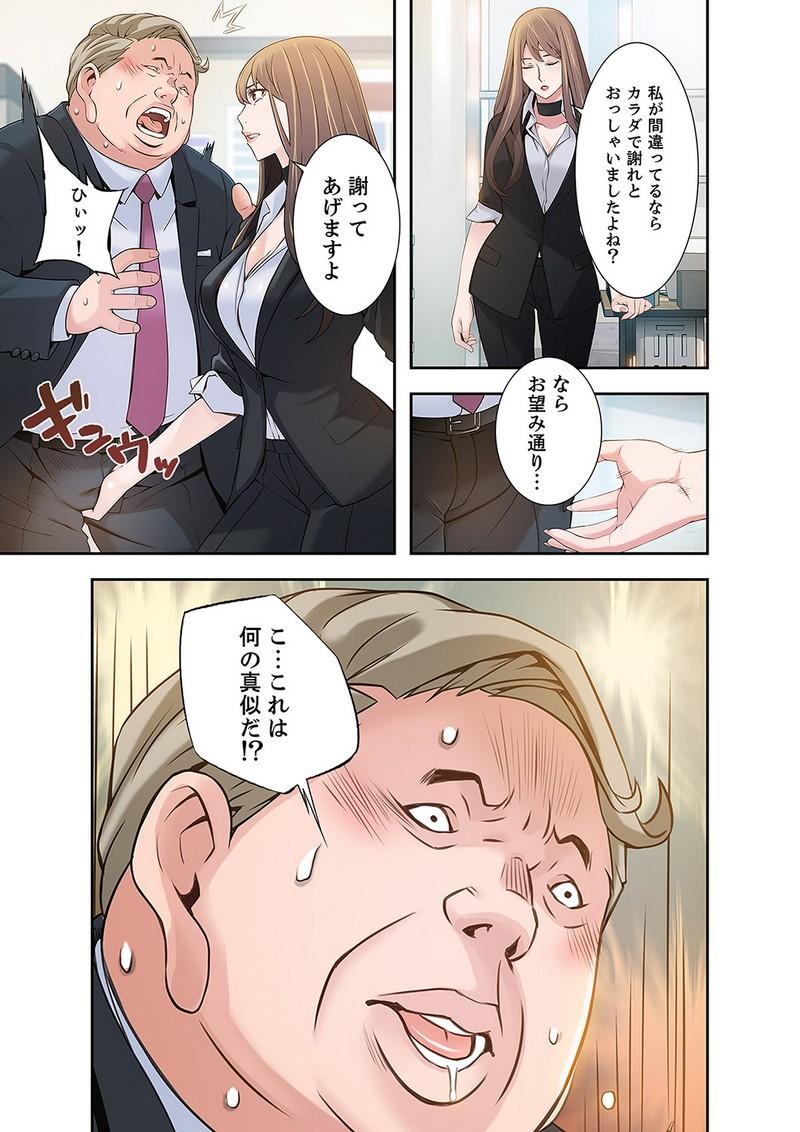 カノジョの弱みを握ったら - Page 25