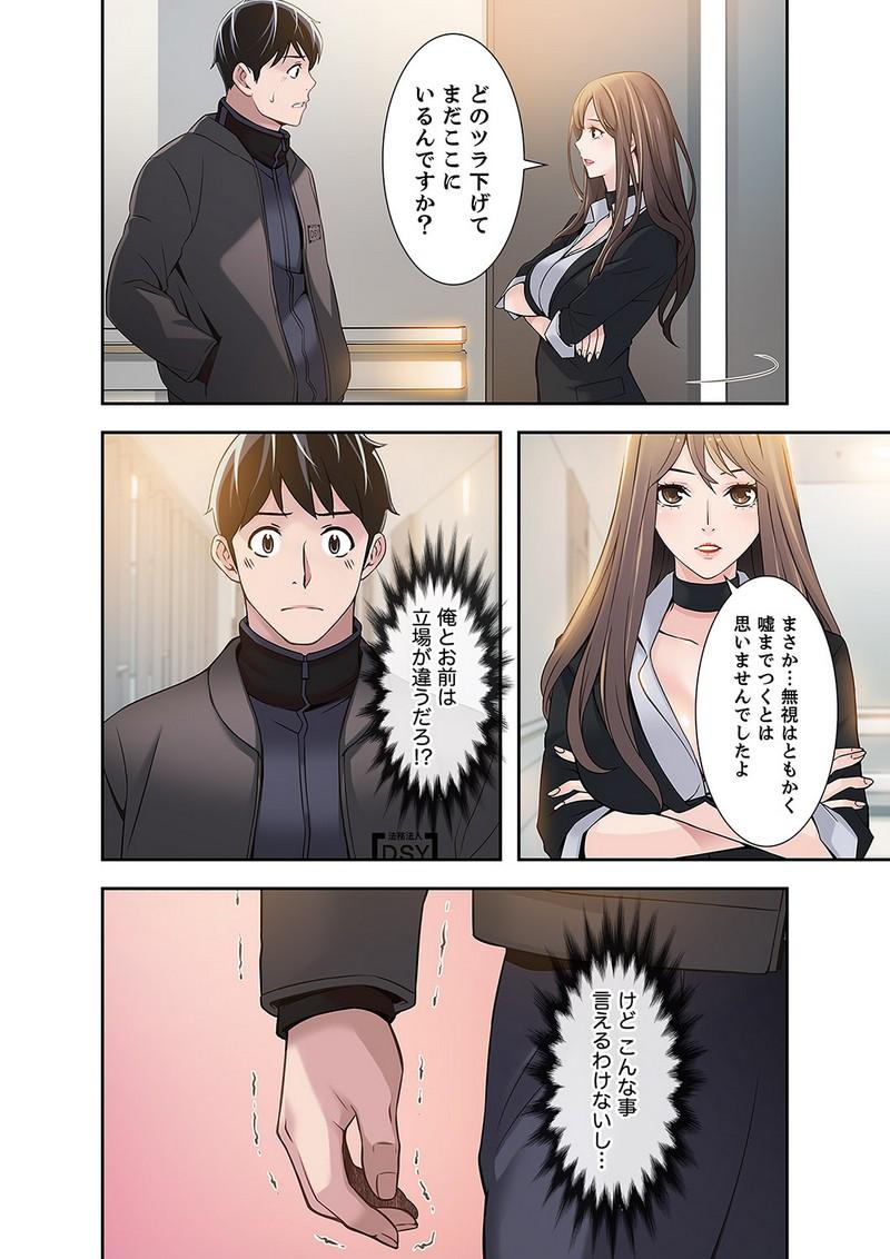 カノジョの弱みを握ったら - Page 28