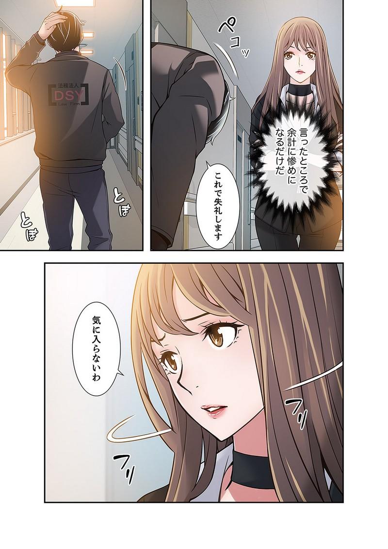 カノジョの弱みを握ったら - Page 29