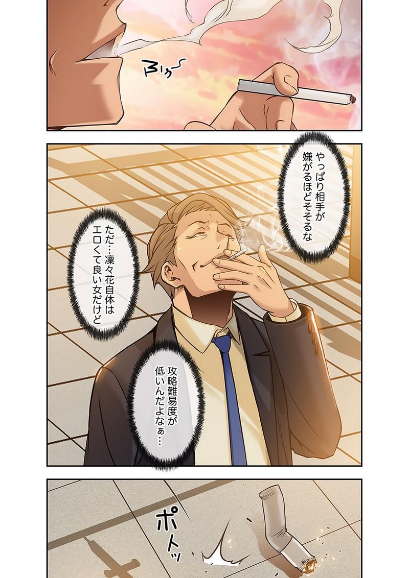 カノジョの弱みを握ったら - Page 37