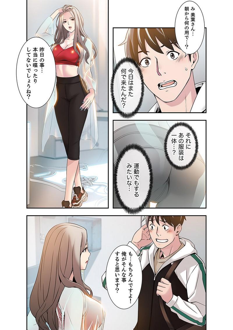 カノジョの弱みを握ったら - Page 51