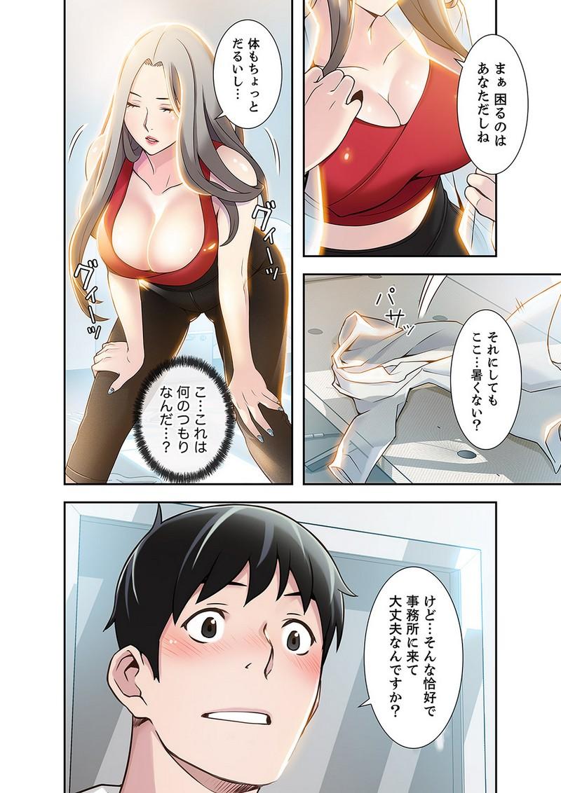 カノジョの弱みを握ったら - Page 52