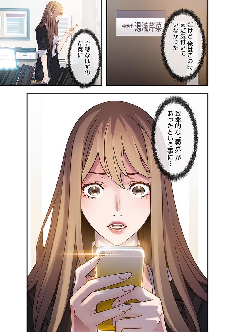 カノジョの弱みを握ったら - Page 59