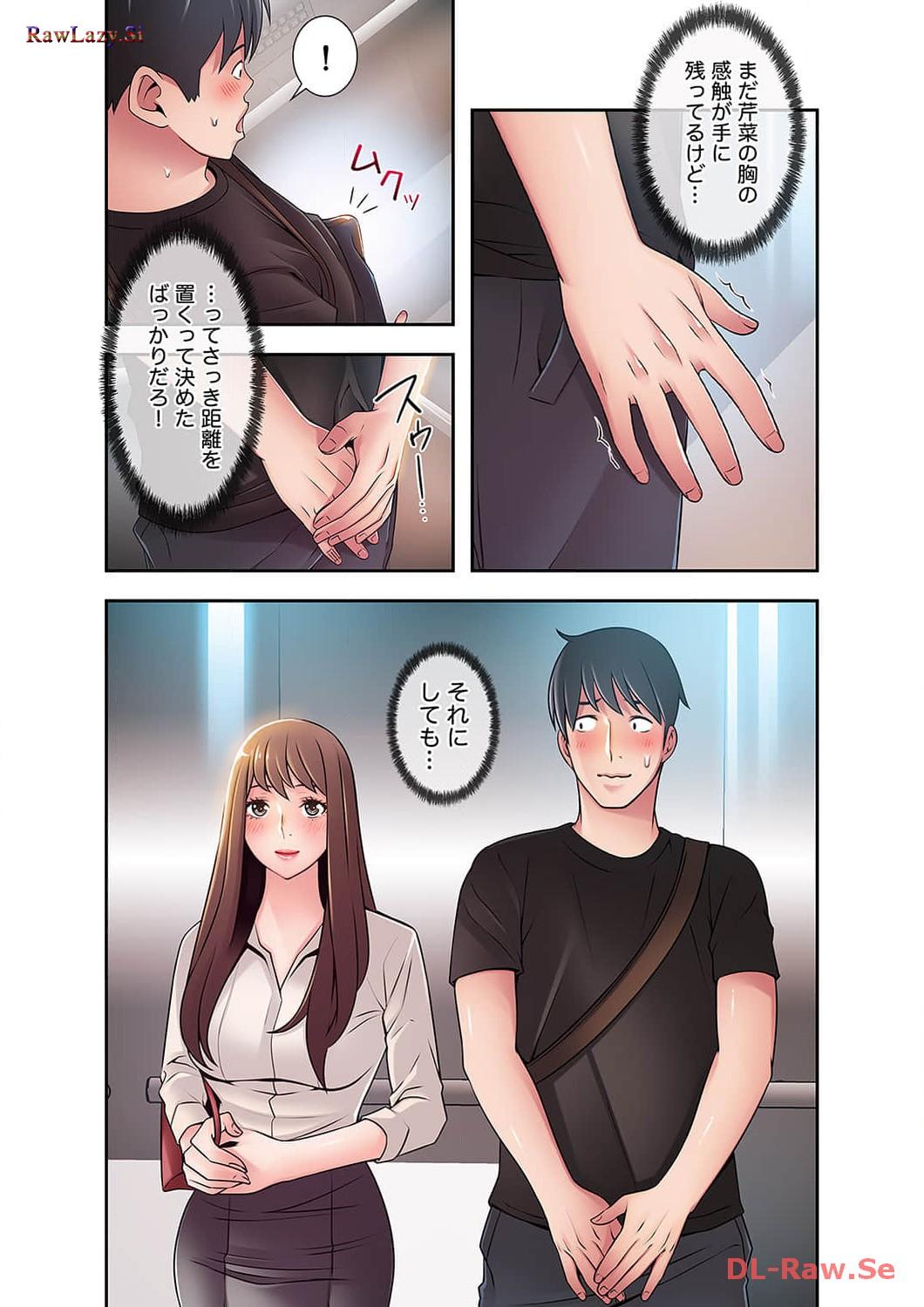 カノジョの弱みを握ったら - Page 4