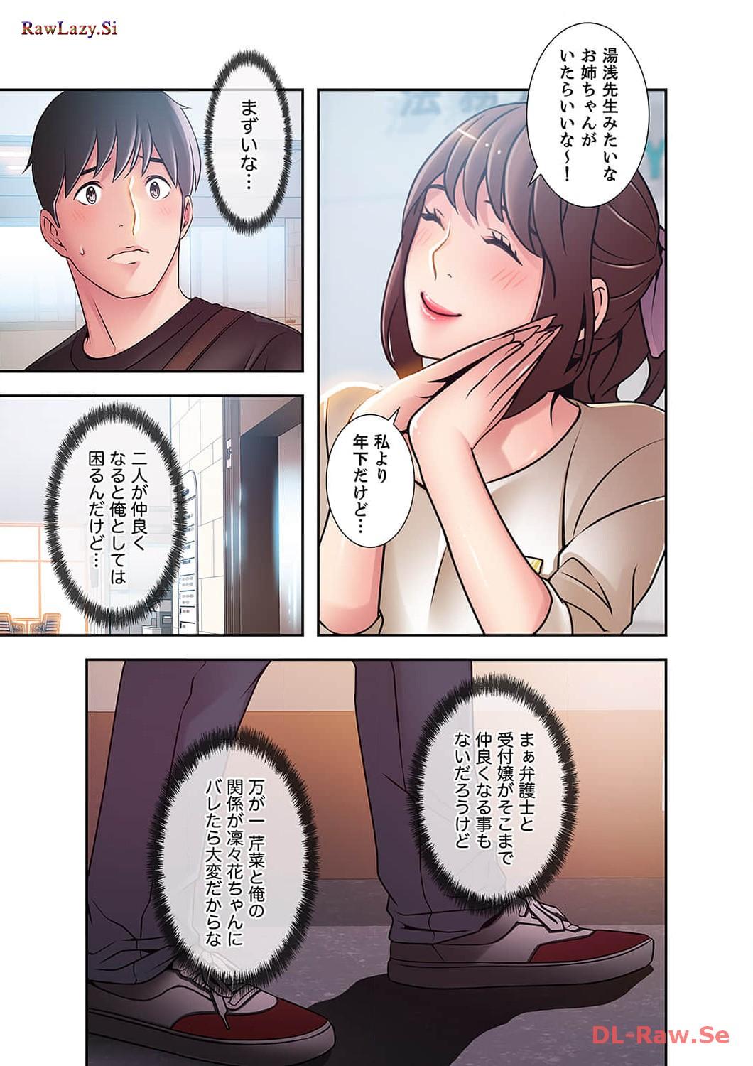 カノジョの弱みを握ったら - Page 11