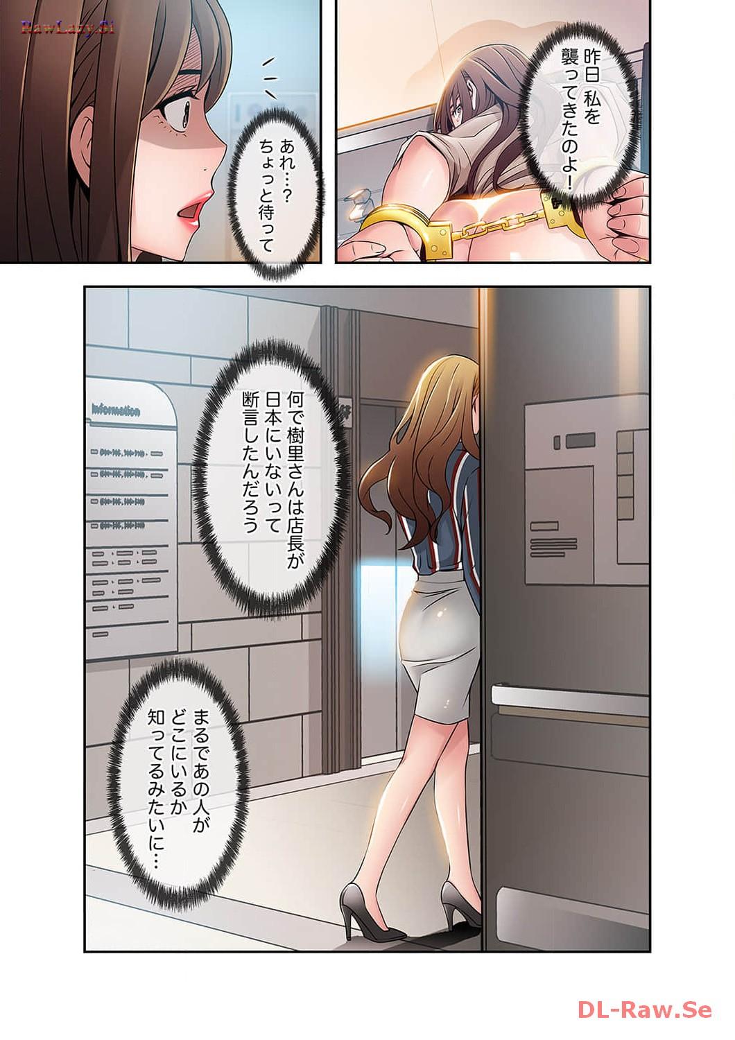 カノジョの弱みを握ったら - Page 25