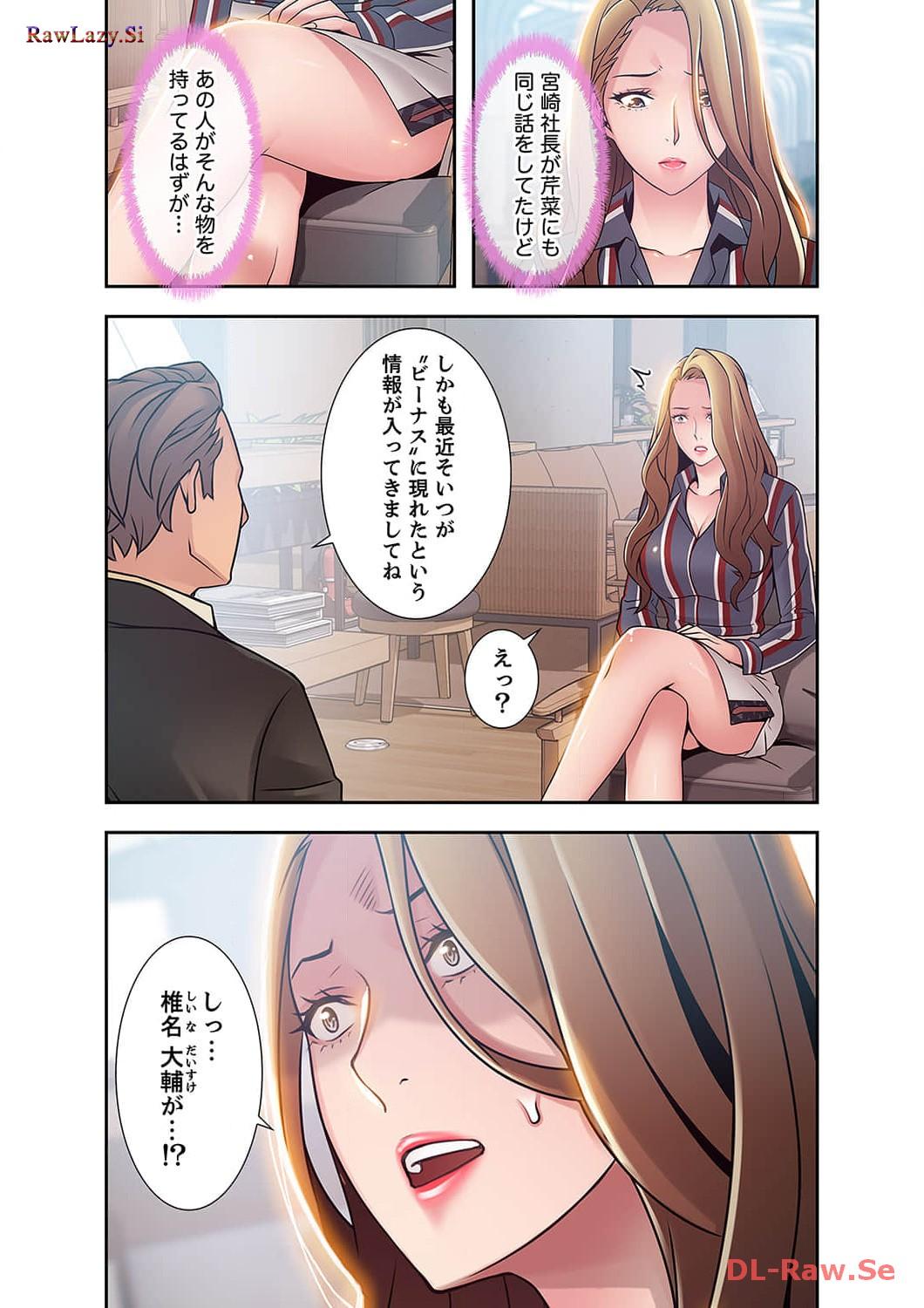 カノジョの弱みを握ったら - Page 5