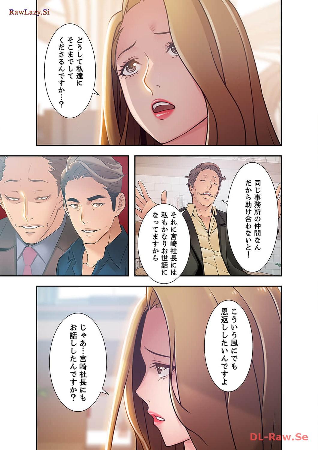 カノジョの弱みを握ったら - Page 7