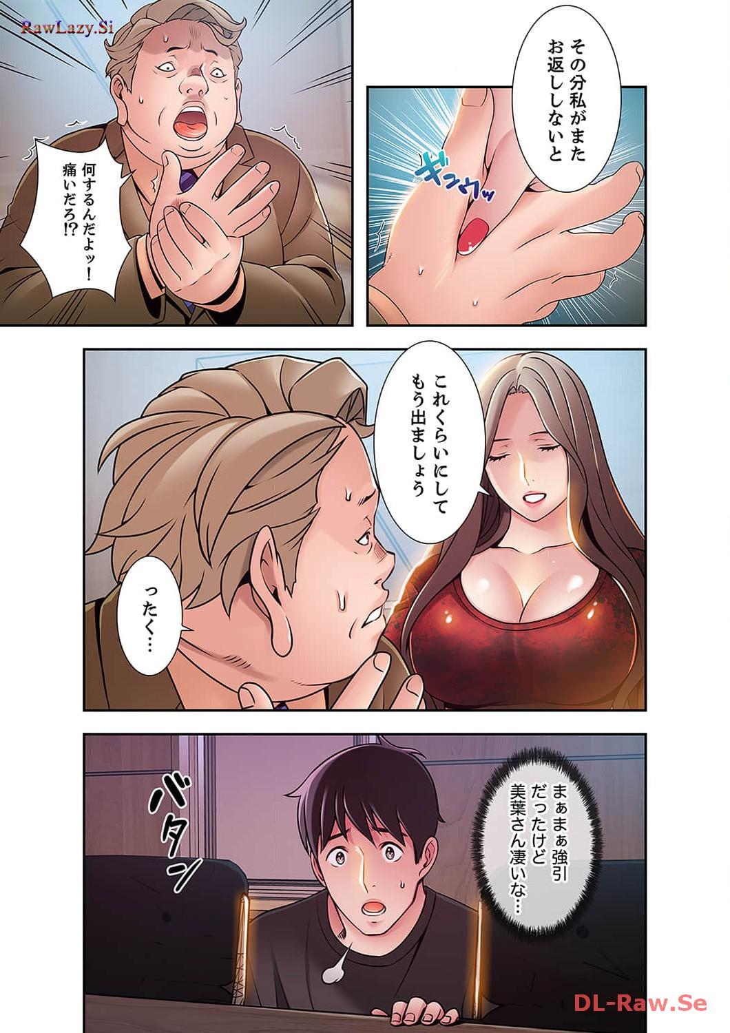 カノジョの弱みを握ったら - Page 25