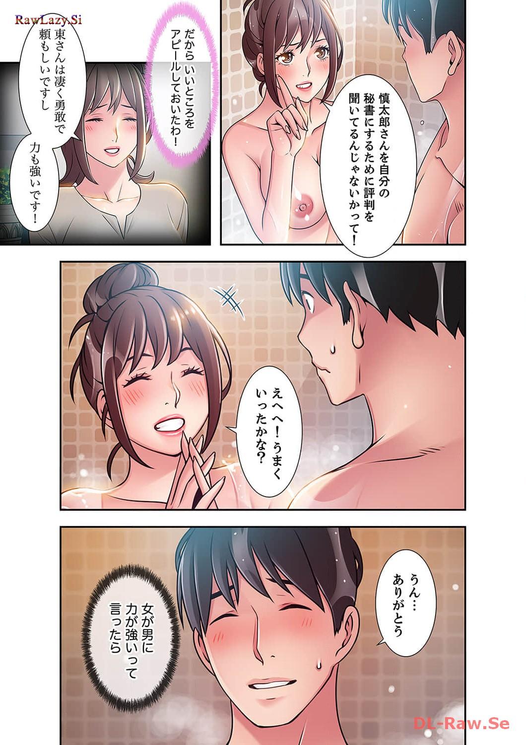 カノジョの弱みを握ったら - Page 19