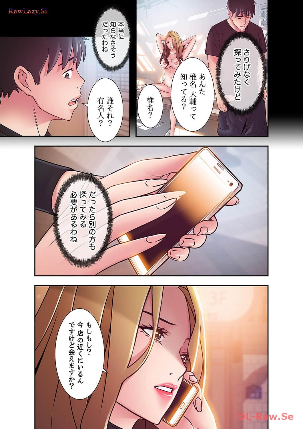 カノジョの弱みを握ったら - Page 27