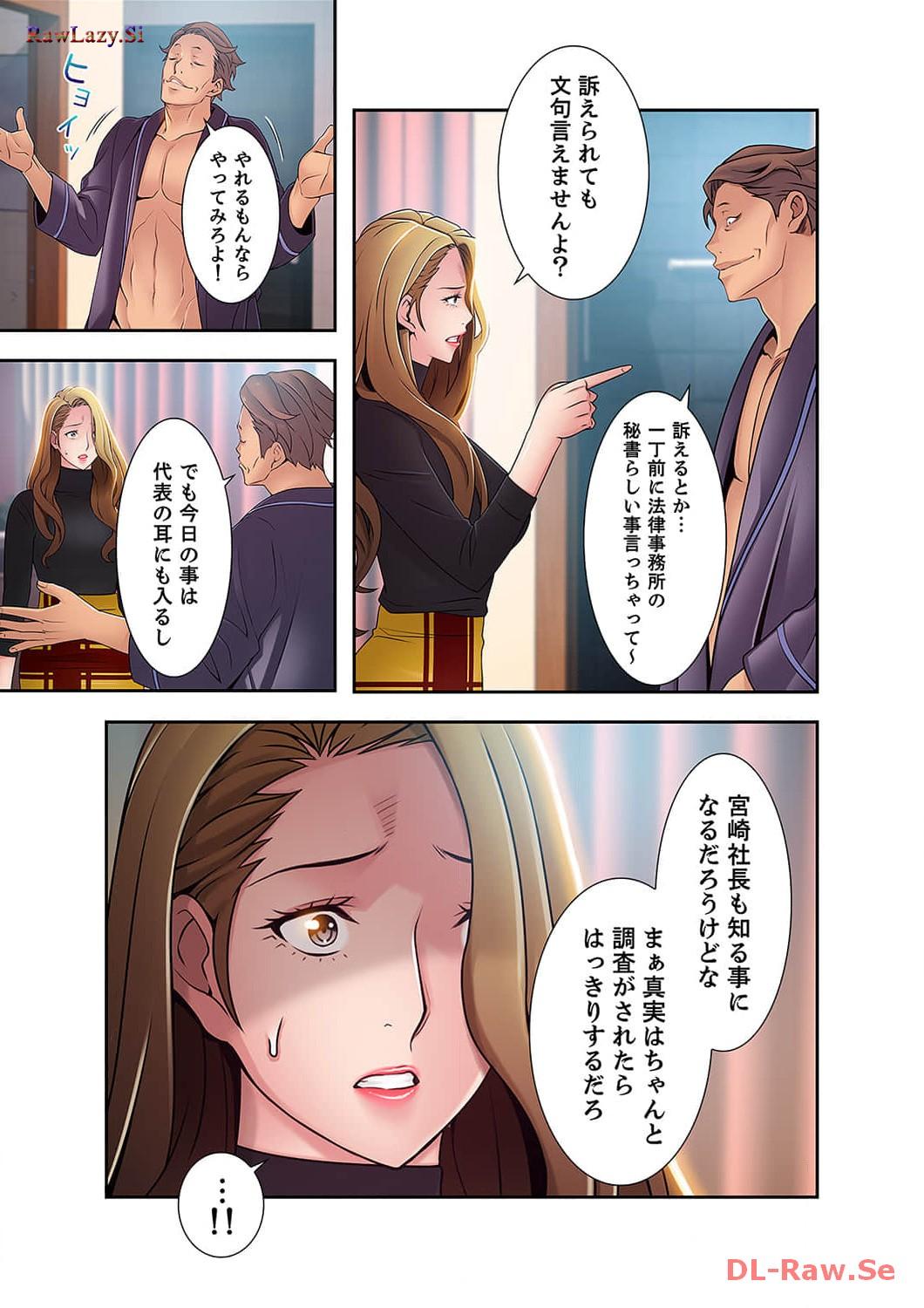 カノジョの弱みを握ったら - Page 26