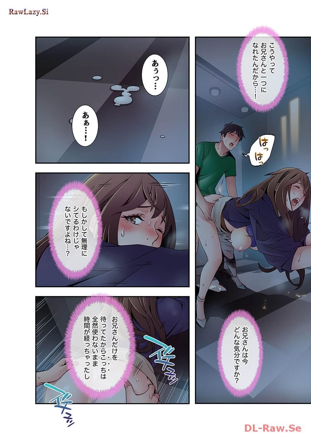 カノジョの弱みを握ったら - Page 20