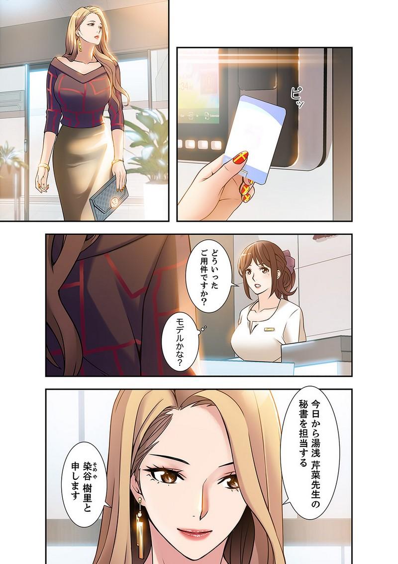 カノジョの弱みを握ったら - Page 7