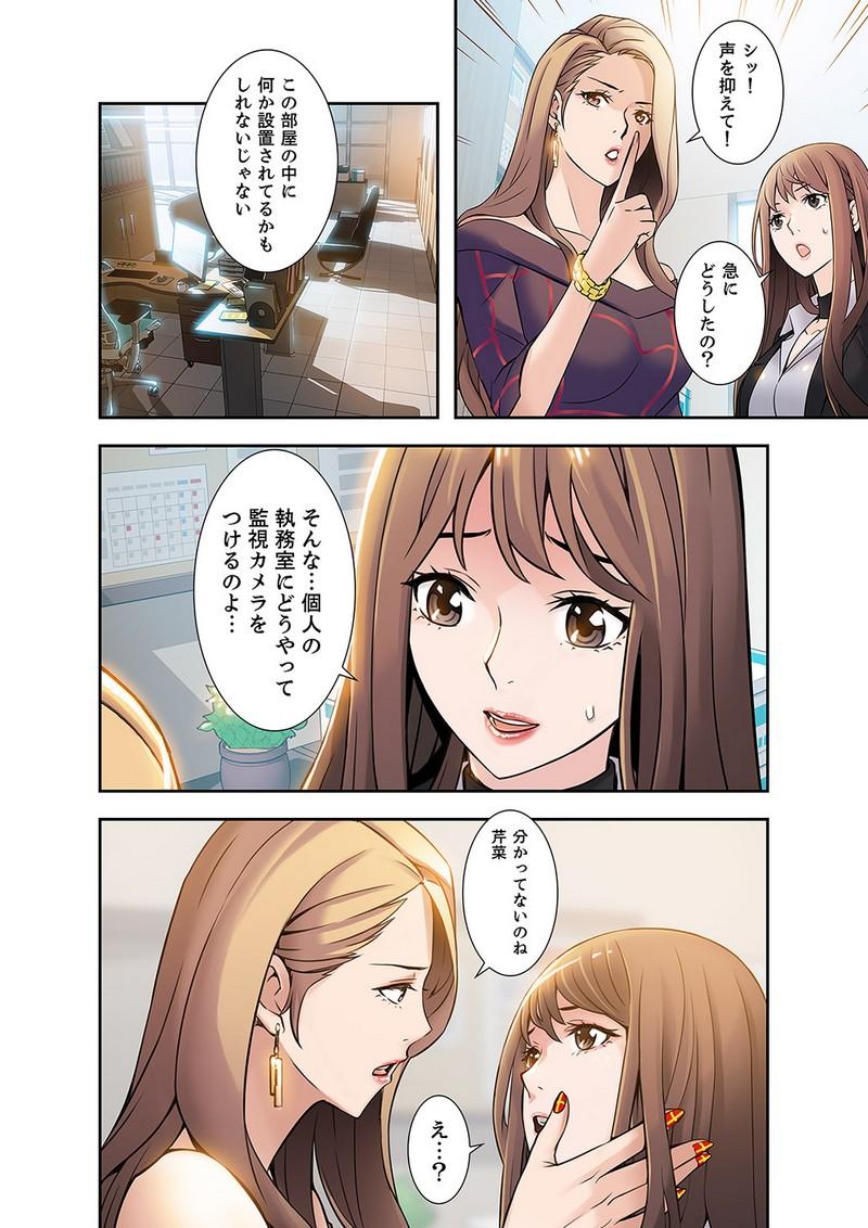 カノジョの弱みを握ったら - Page 10