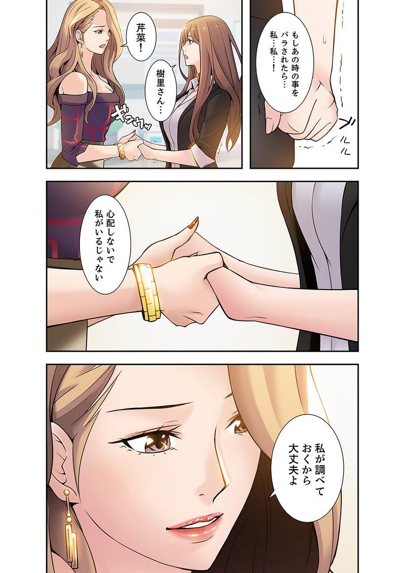 カノジョの弱みを握ったら - Page 12