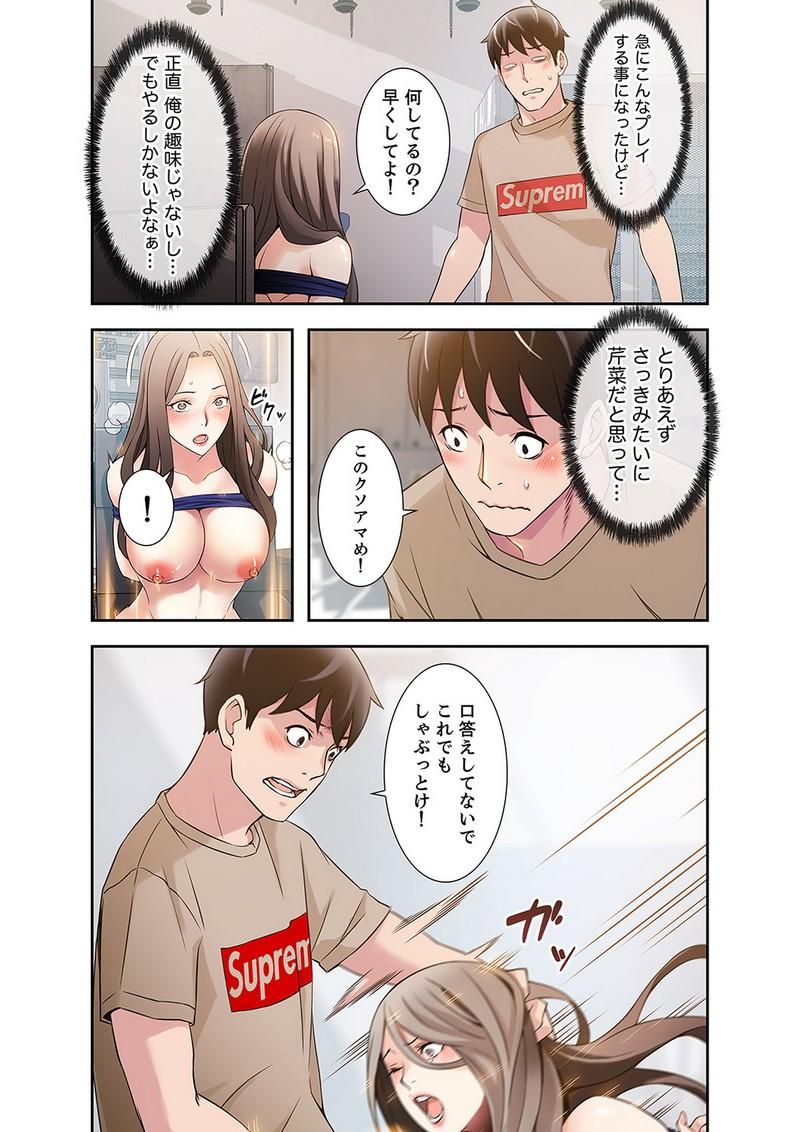 カノジョの弱みを握ったら - Page 17