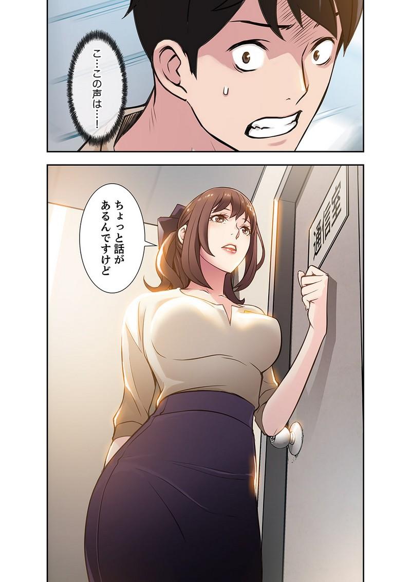 カノジョの弱みを握ったら - Page 19