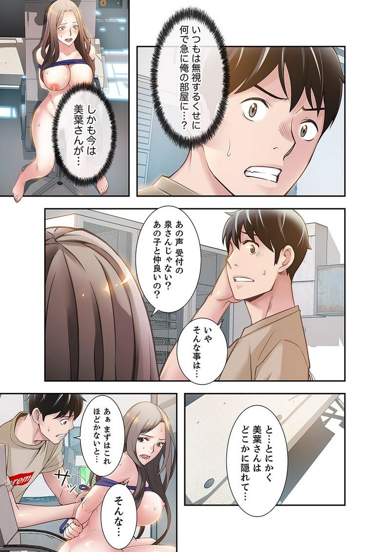 カノジョの弱みを握ったら - Page 21