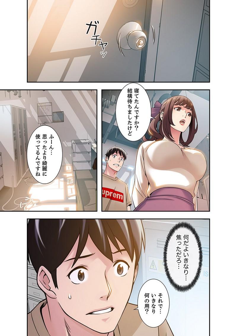 カノジョの弱みを握ったら - Page 23