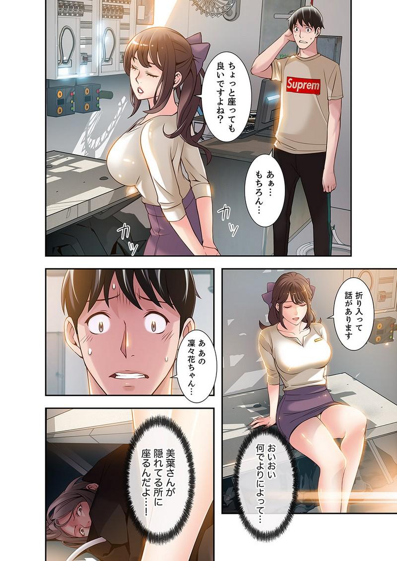 カノジョの弱みを握ったら - Page 24