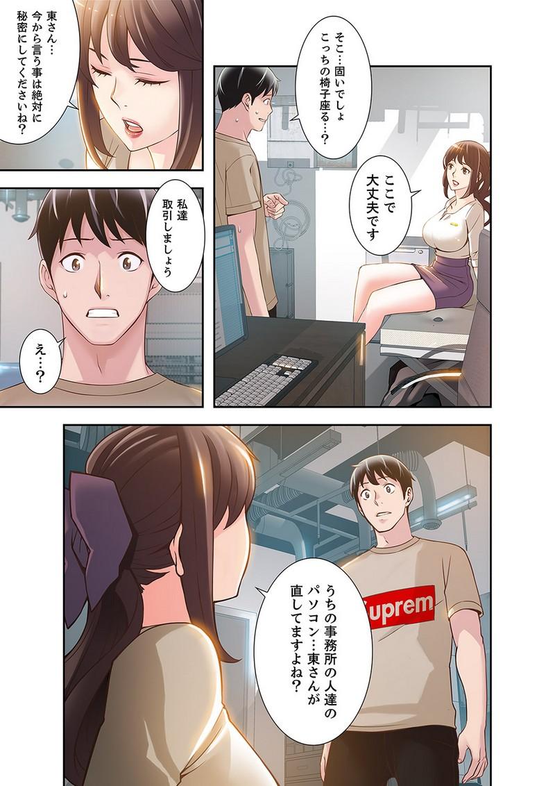 カノジョの弱みを握ったら - Page 25