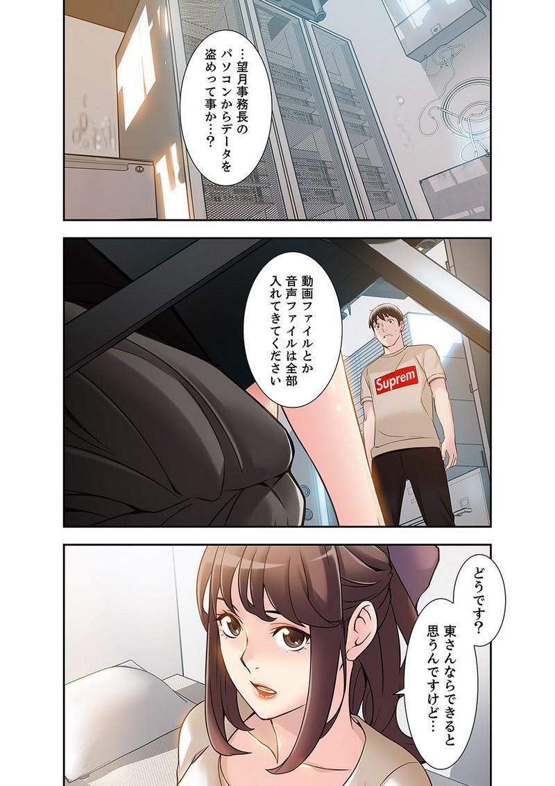 カノジョの弱みを握ったら - Page 28