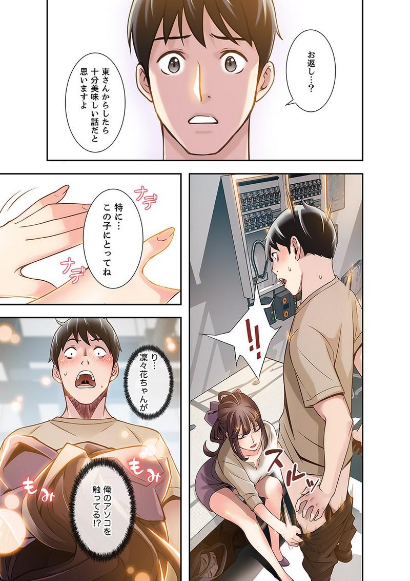 カノジョの弱みを握ったら - Page 31