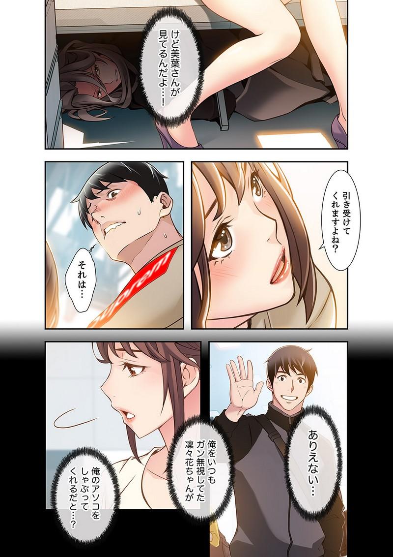 カノジョの弱みを握ったら - Page 32