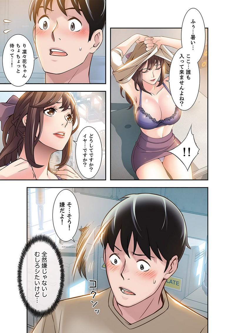 カノジョの弱みを握ったら - Page 35