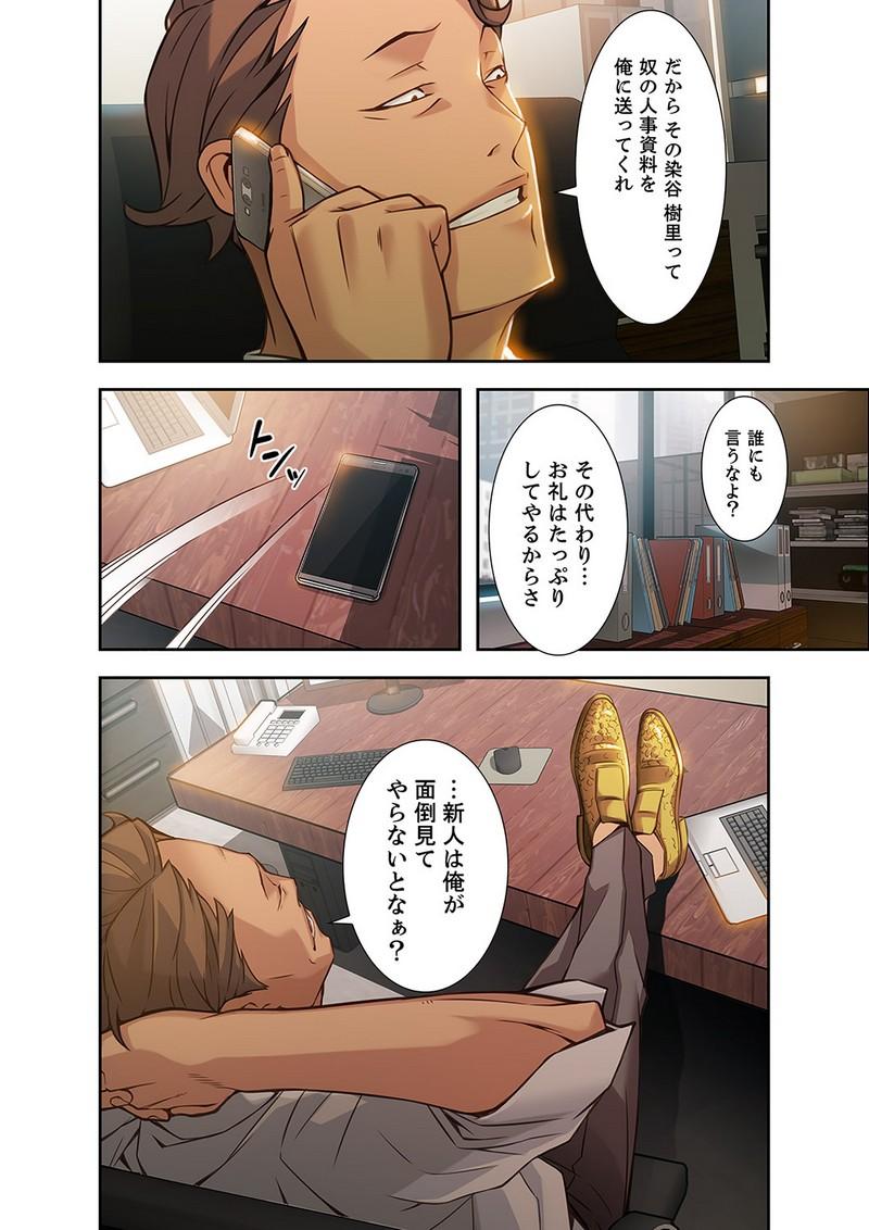 カノジョの弱みを握ったら - Page 40