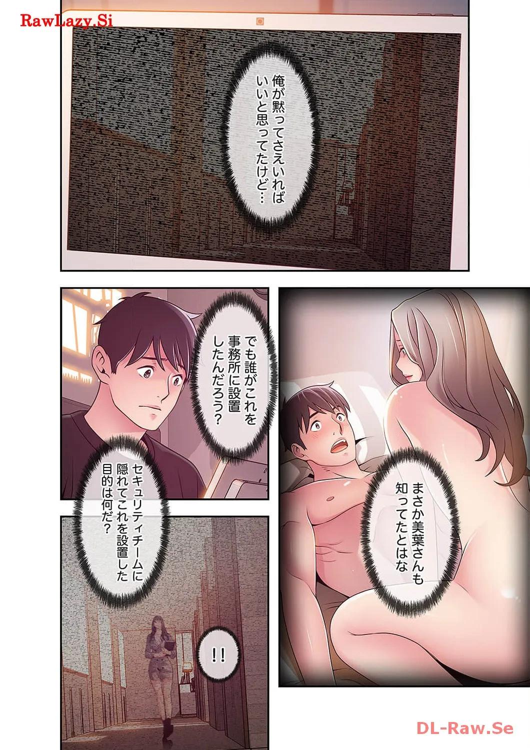 カノジョの弱みを握ったら - Page 12