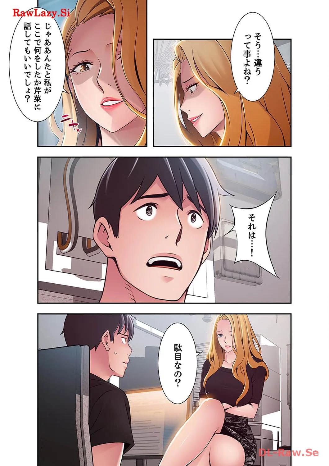 カノジョの弱みを握ったら - Page 19