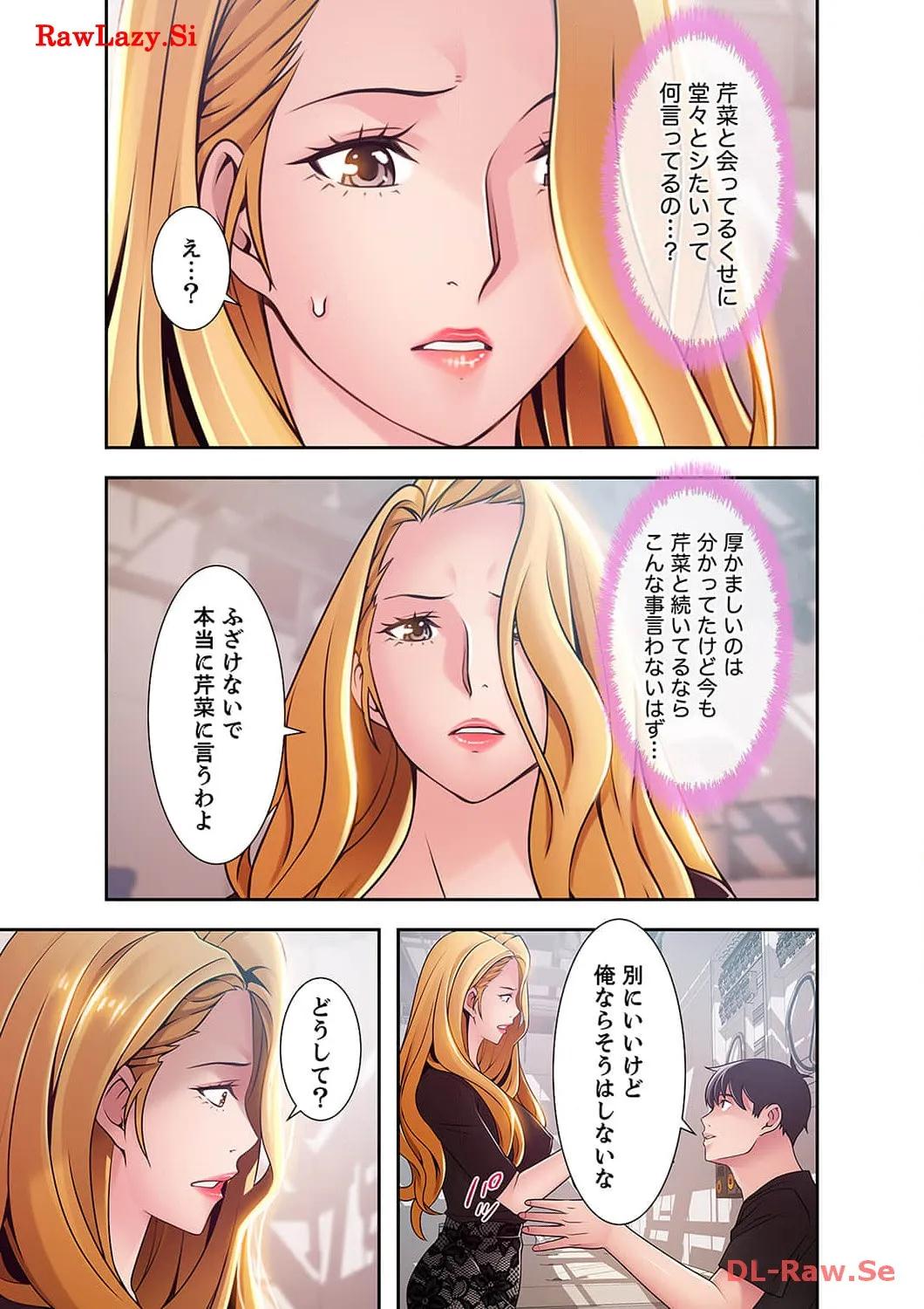 カノジョの弱みを握ったら - Page 25