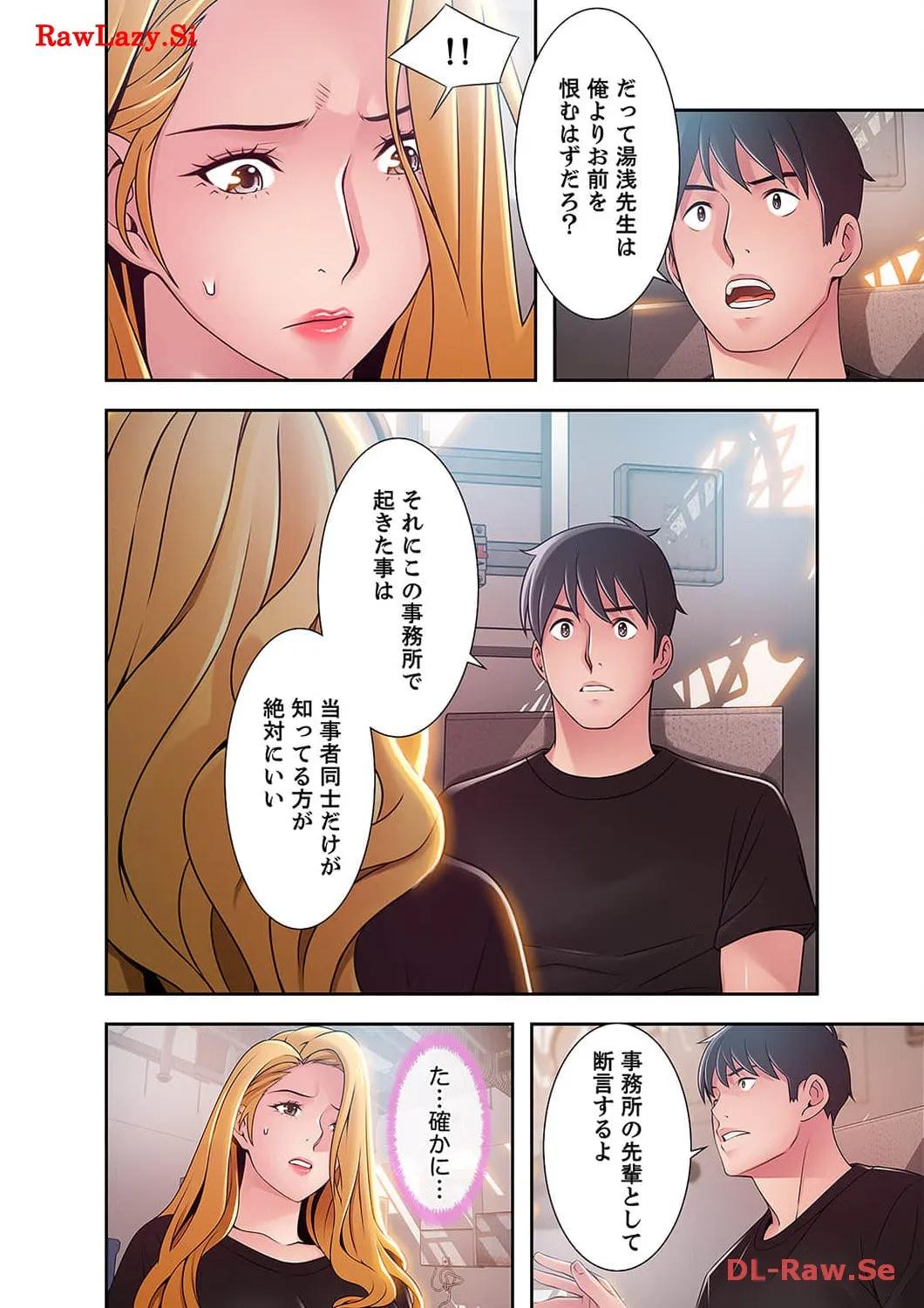 カノジョの弱みを握ったら - Page 26