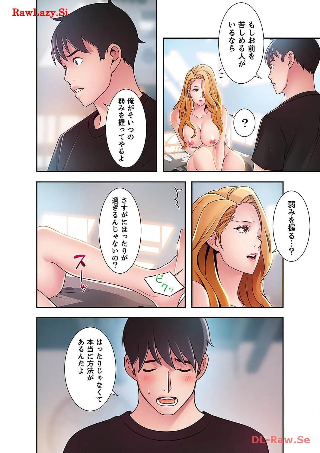 カノジョの弱みを握ったら - Page 12