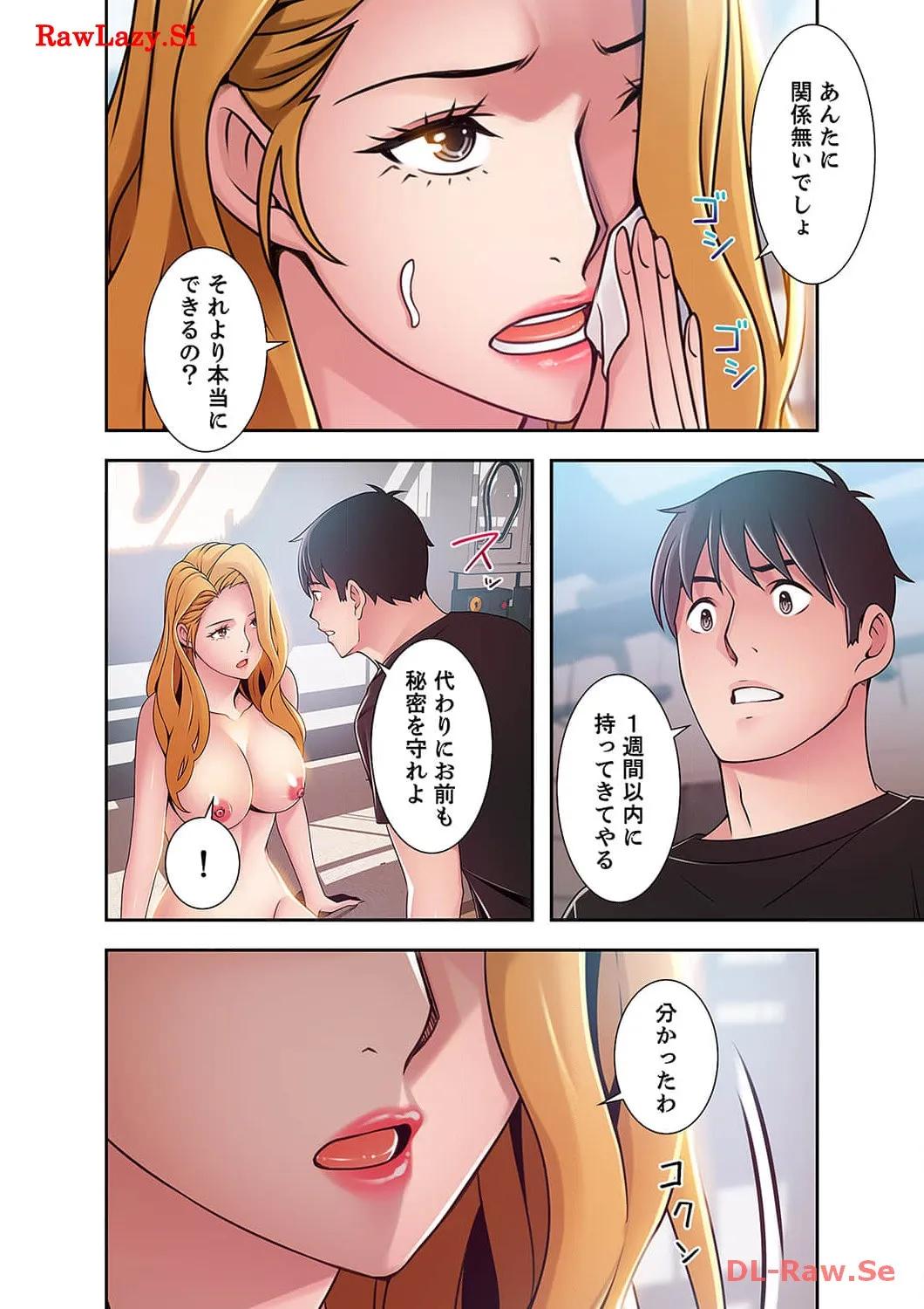 カノジョの弱みを握ったら - Page 30