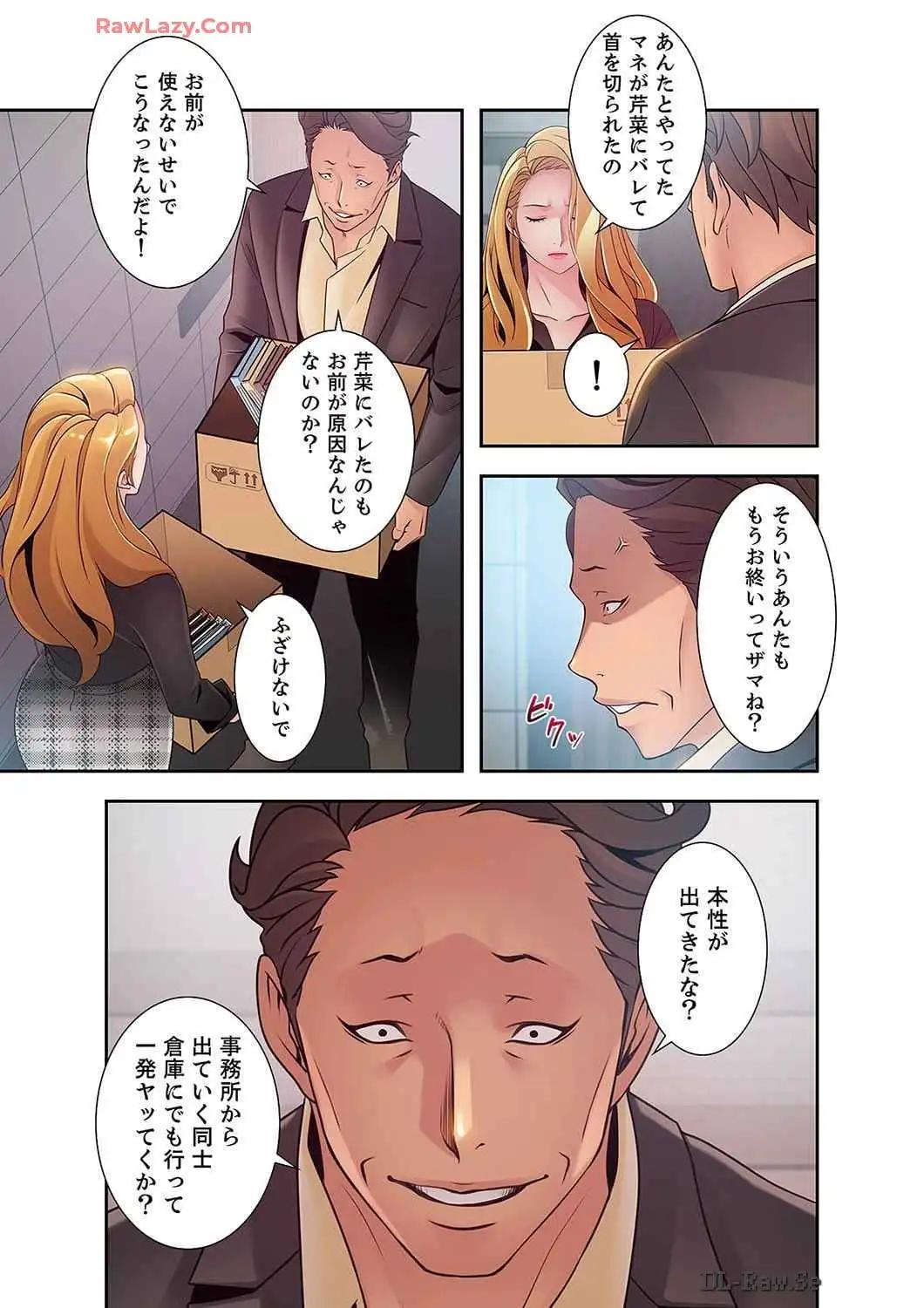 カノジョの弱みを握ったら - Page 31