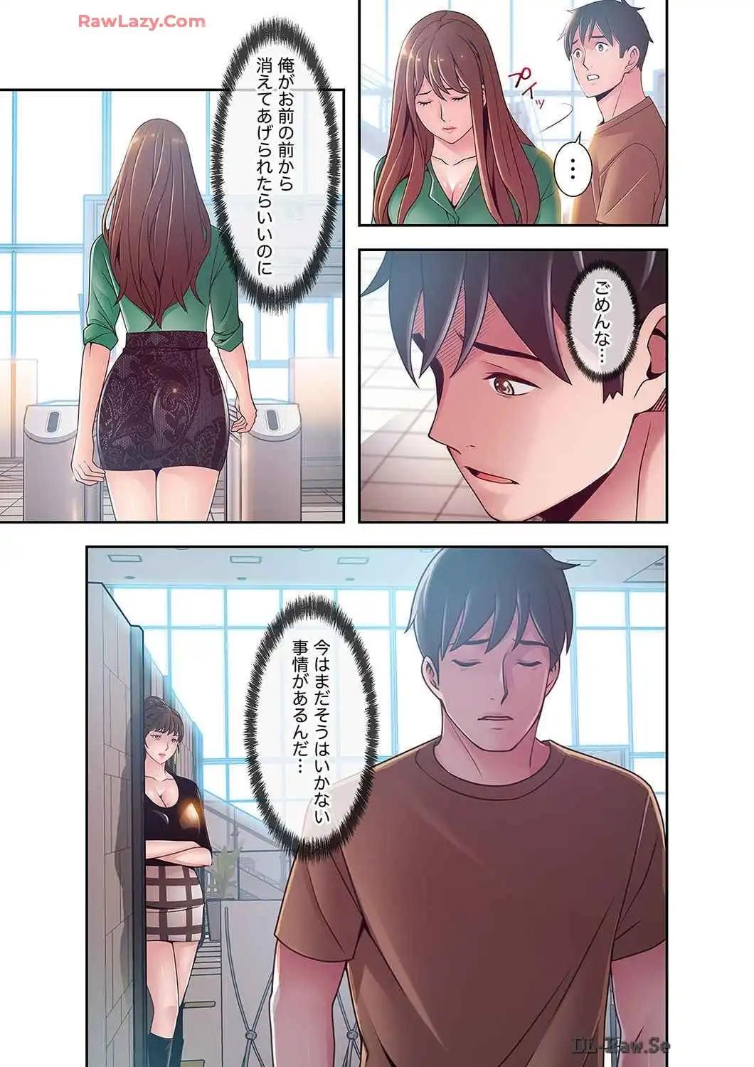 カノジョの弱みを握ったら - Page 21