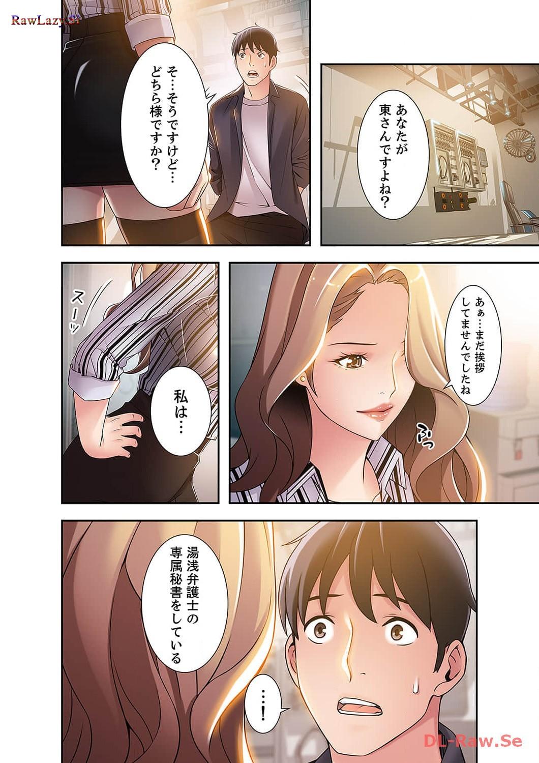 カノジョの弱みを握ったら - Page 18