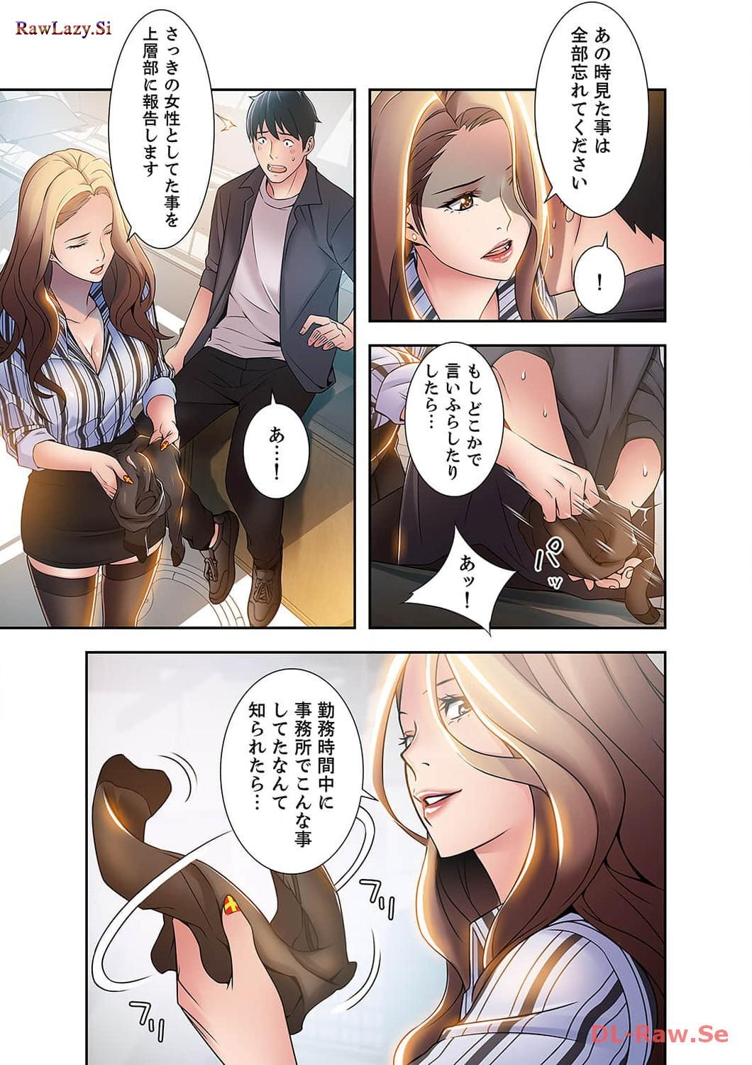 カノジョの弱みを握ったら - Page 23