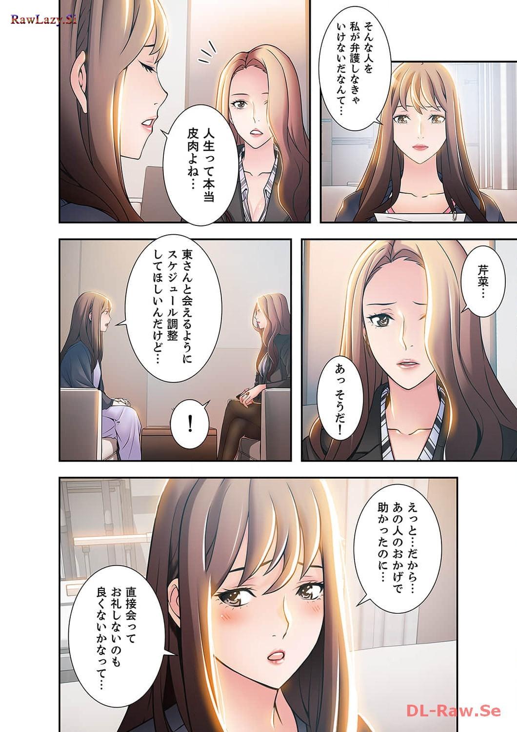 カノジョの弱みを握ったら - Page 40