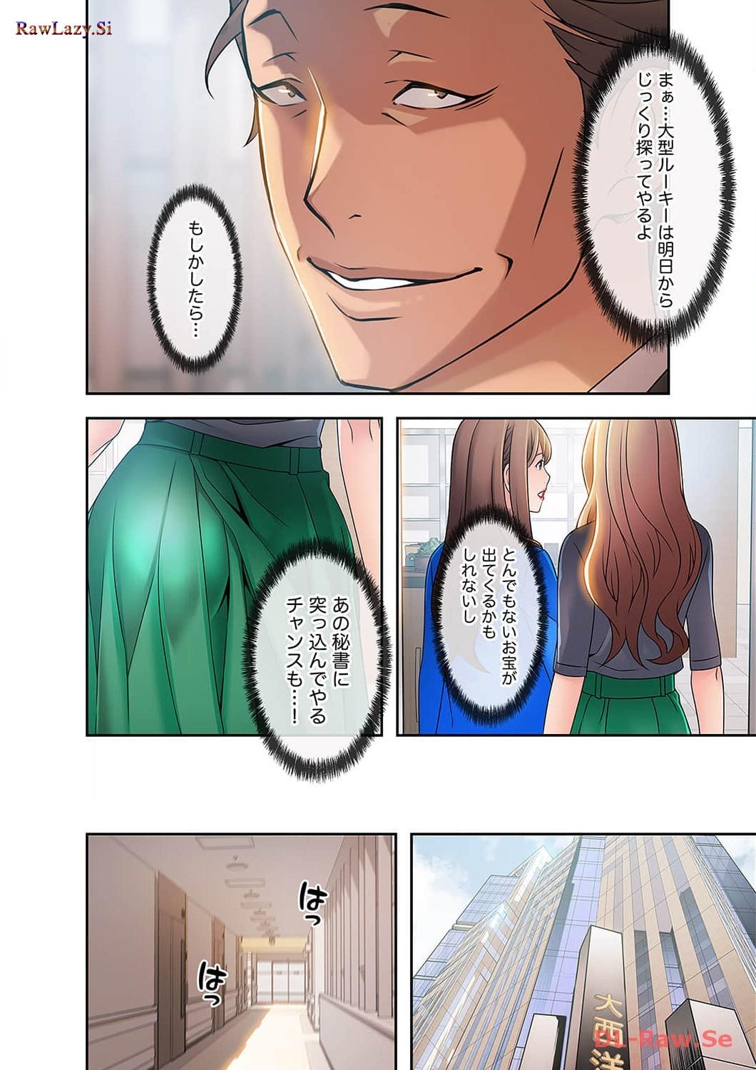 カノジョの弱みを握ったら - Page 7