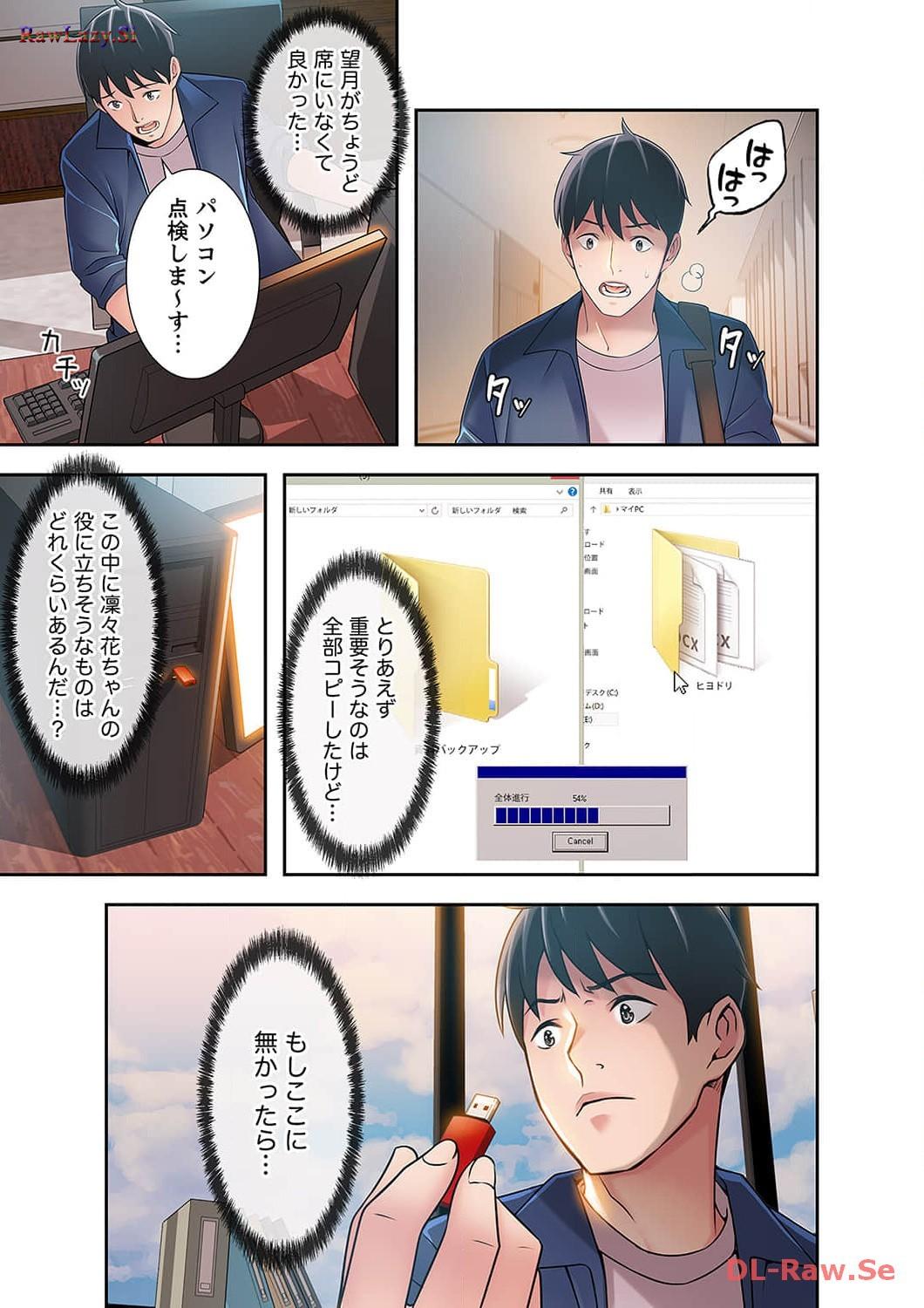 カノジョの弱みを握ったら - Page 8