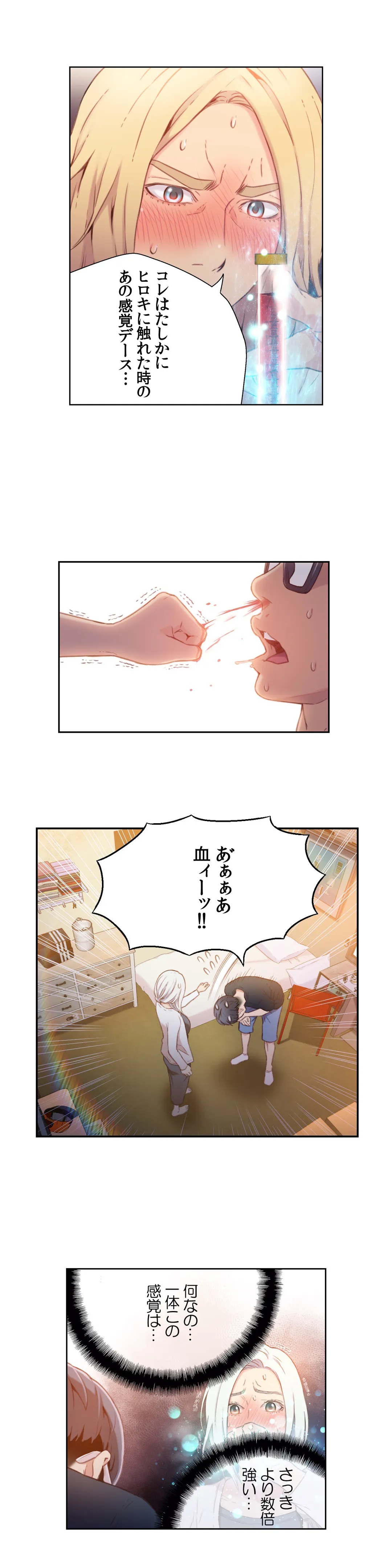 カラダにイイ男 - Page 18