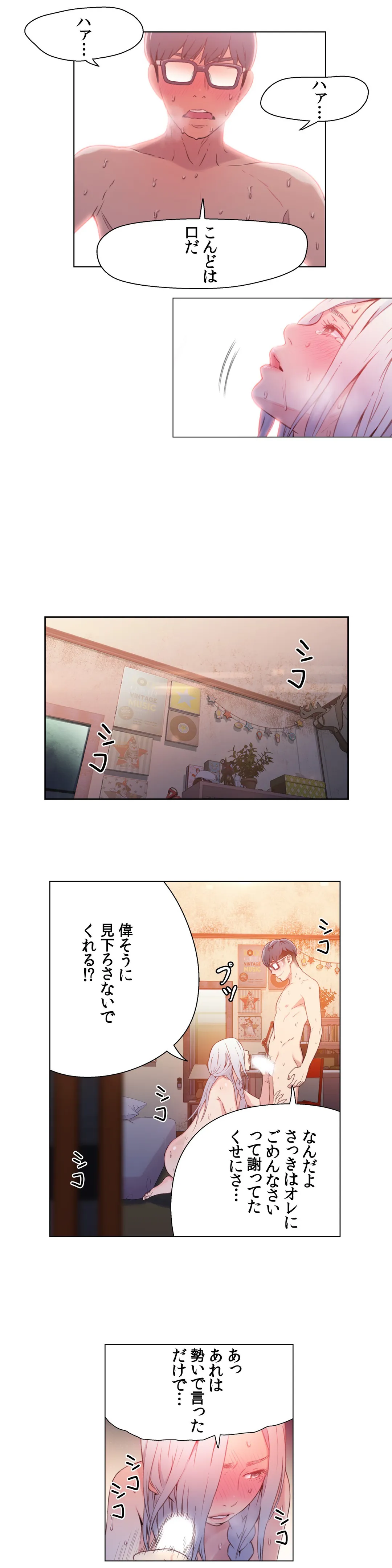 カラダにイイ男 - Page 23